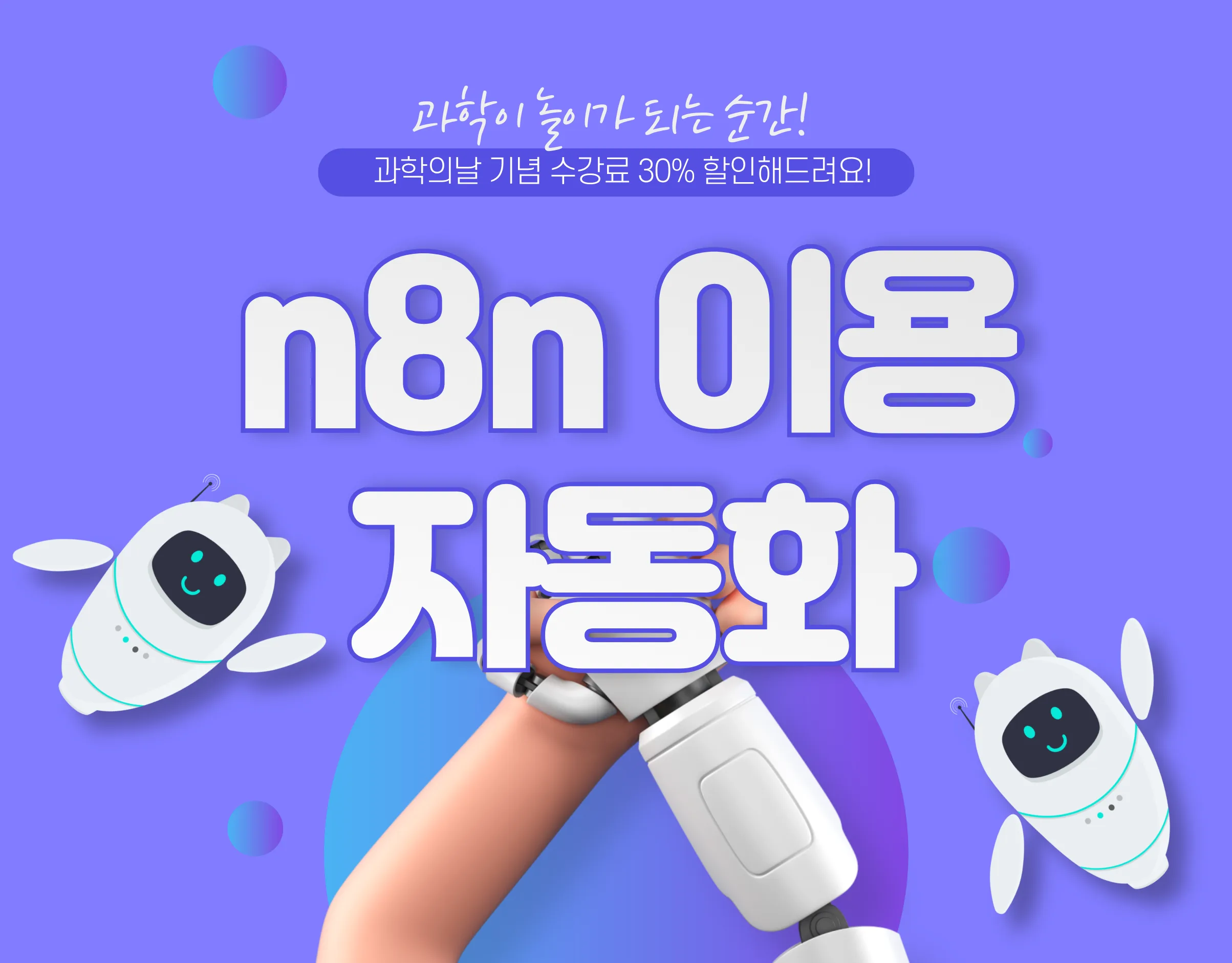 n8n 이용한 자동화