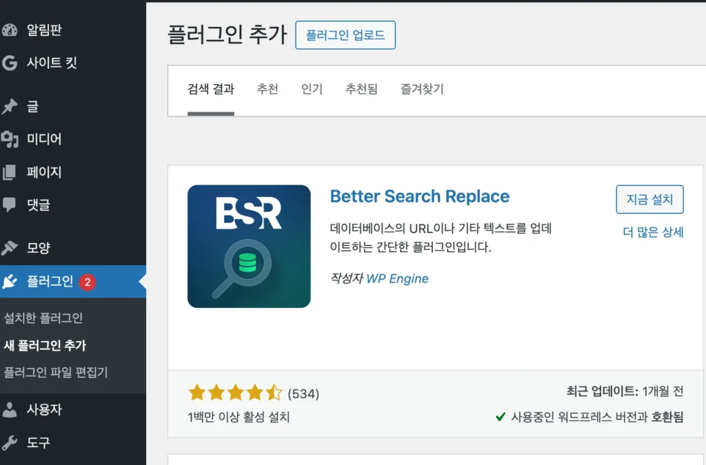 Better Search Replace plugin