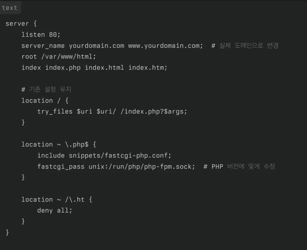 NGinx 블록 설정 화면