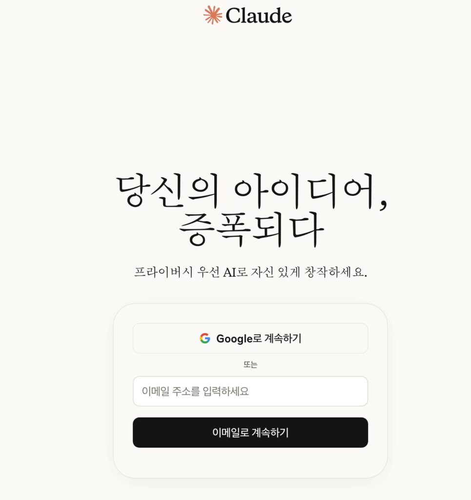 Claude AI 공식 웹사이트의 회원가입 및 로그인 과정을 보여주는 직관적인 모바일 화면 UI
