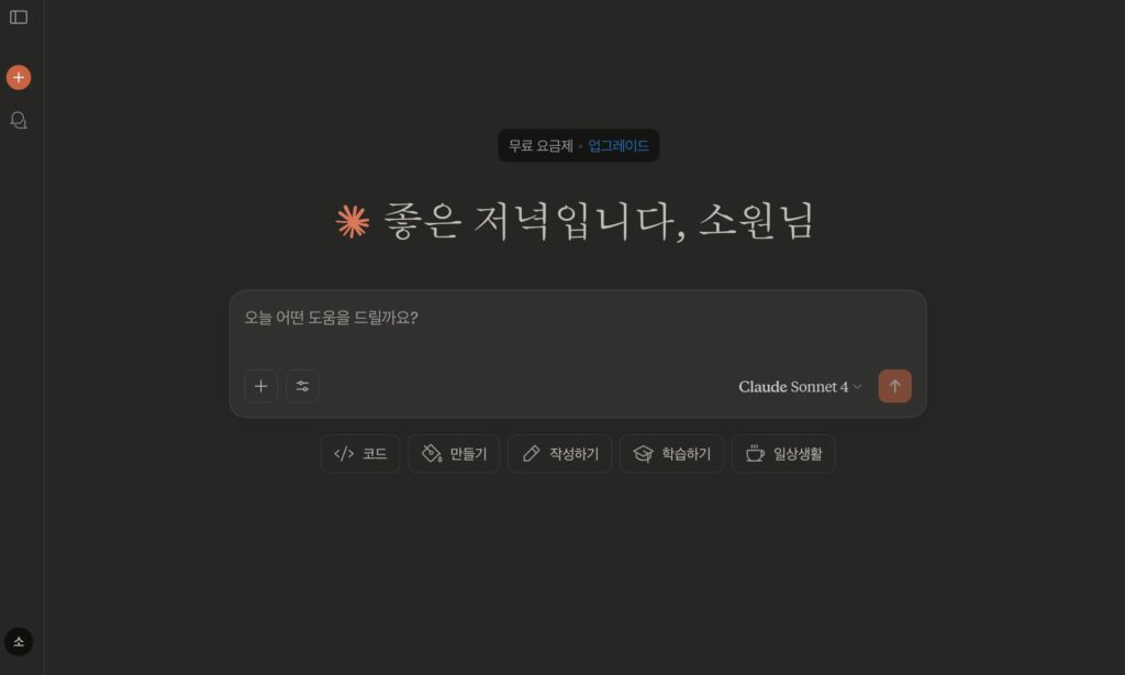 클로드 로그인 후 메인화면