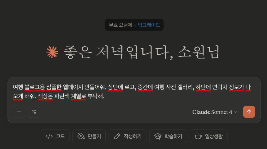 클로드 화면개발 요청 샘플